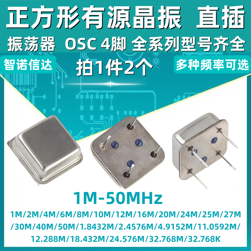 正方形有源晶振1M2M4M6M8M10M12M16M20M24M25M27M30M40M50MHZ