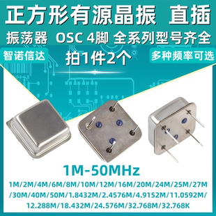 正方形有源晶振1M2M4M6M8M10M12M16M20M24M25M27M30M40M50MHZ