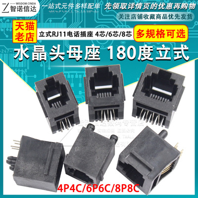 RJ11 立式电话插座180度 95001水晶头母座黑色 52-4P4C 6P6C 8P8C