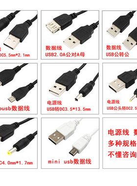 圆头充电线5V/9V/12V电源线usb转DC2.5/3.5/5.5mm接口电源数据线