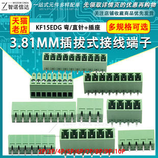 KF15EDG 3.81MM插拔式pcb接线端子弯/直针+插座2 3 4 5 6 7 8 10P