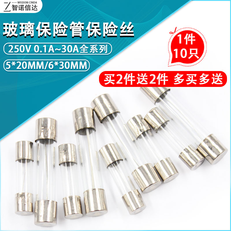 玻璃保险丝管5*20 1-30A 250V车载点烟器/充电器/行车记录仪 6x30