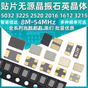 3225 3215贴片无源晶振8M10M12M16M 2520 1612 54M系列 2016 5032