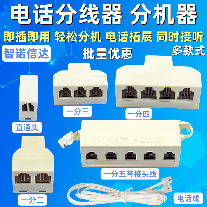 电话分线器一分二分线器盒 一分三四五直通头分线器电话线分机器