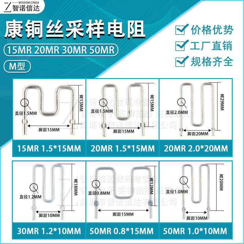 康铜丝采样电阻5毫欧20MR30MR50