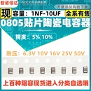 1NF2.2UF 50V 100nF 0.1uF 100pF 0805贴片电容器X7R 10UF4.7 Y5V