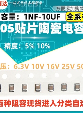 0805贴片电容器X7R Y5V 50V 1NF2.2UF 100nF 0.1uF 10UF4.7 100pF
