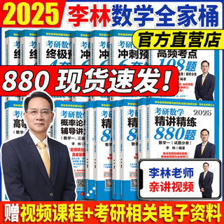 官方正版 2025李林880题2024考研数学押题冲刺卷 李林四套卷六套卷 数学一数二数三预测4套卷考前6套卷搭张宇8套卷6加4李林北航