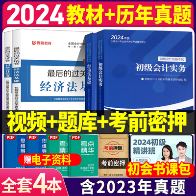 2024教材+试卷含23年真题