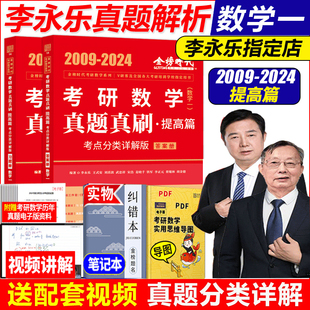 安概率论武忠祥高等数学高数练习题线性代数线代习题 2025版 24年2025考研数1王式 考研数学一李永乐真题真刷提高篇09 303基础辅导书