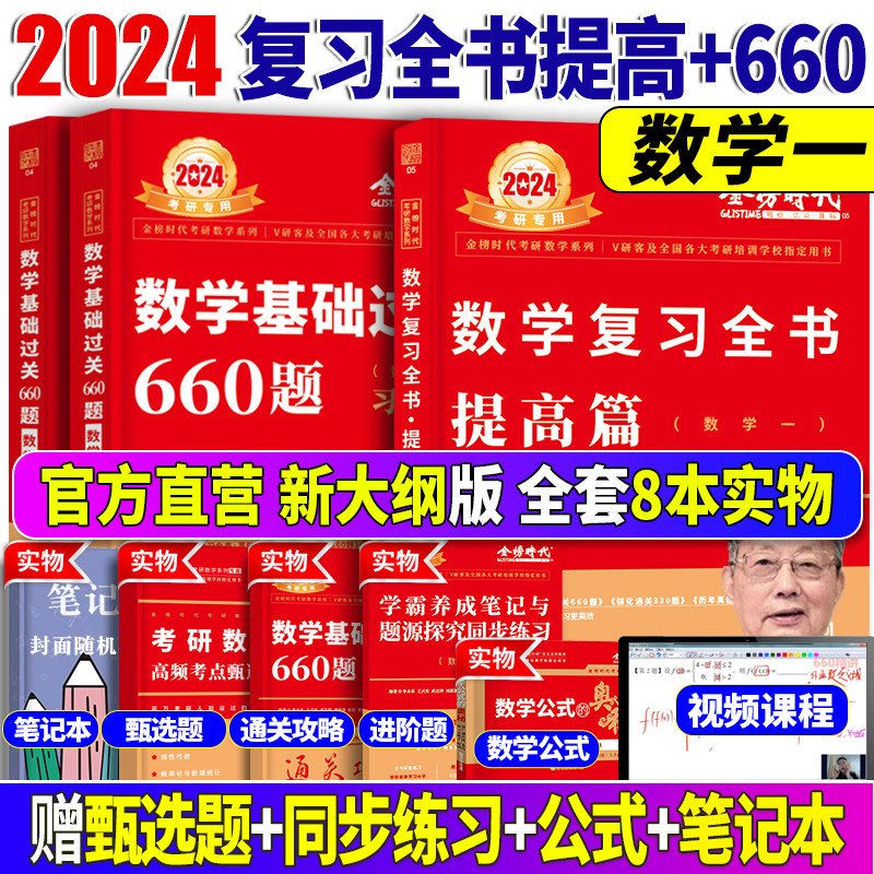 2024考研数学一2023李永乐复习全书提高篇基础过关660题22考研数学历年真题王式安概率论武忠祥高数高等数学线性代数习题301教材_虎窝淘