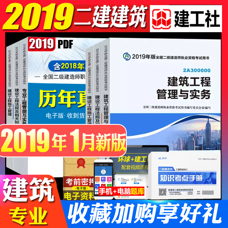 Ô¤ÊÛÕý°æ¶þ¼¶½¨Ôìʦ2019½Ì²Ä ¶þ½¨½Ì²Ä½¨ÖþÈ«Ì×Èý±¾¿¼ÊÔÓÃÊé3±¾2018Äê°æÍÁ½¨·¿½¨ÊÐÕþ»úµçË®ÀûË®µç¹«Â·¹¤³Ì¹ÜÀíÓëʵÎñÀúÄêÕæÌâÊÔ¾í