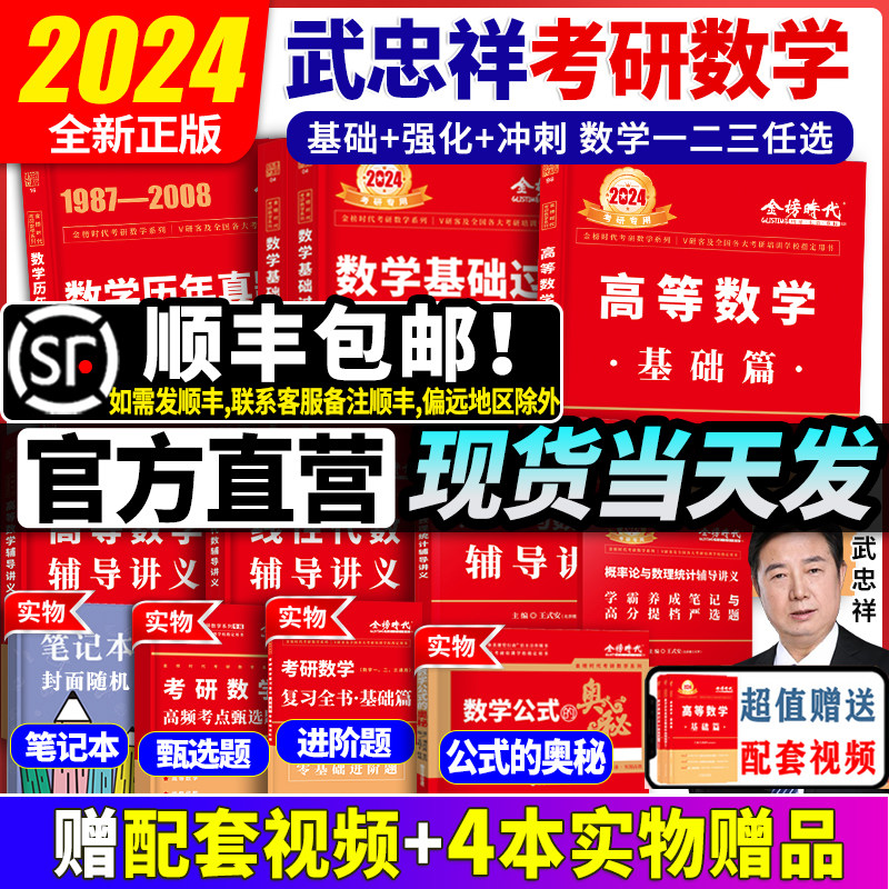 现货】武忠祥2024考研数学高等数学辅导讲义基础篇+过关660题真题解析李永乐24考研数学一数二数三高数严选题强化班线性代数2025_虎窝淘