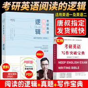 The logic of Tang Chi reading and postgraduate English reading is suitable for English one English two 201 reading problem solving 204 reading comprehension special grammar vocabulary long difficult sentences 1 calendar year real questions 2 word book high score composition writing