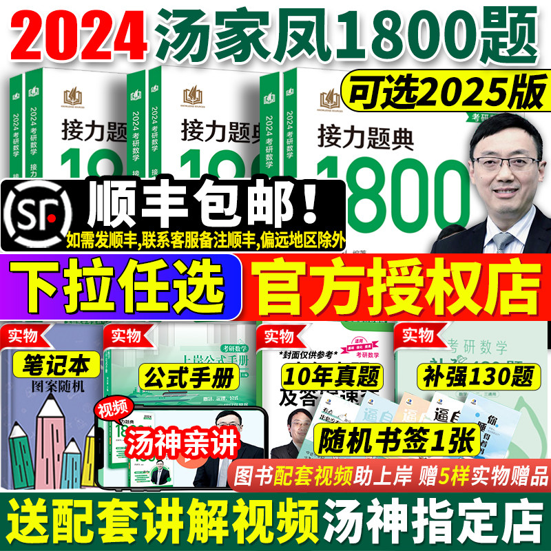 官方店2024汤家凤1800题数学一数二数三汤家凤考研数学接力题典1800全套汤家凤1800题数2搭辅导讲义数二660题张宇基础30讲复习大全属于什么档次？