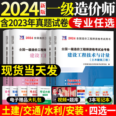 赠视频课程+题库！2024一造试卷