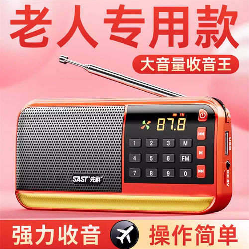老人收音机插卡迷你先科评书机