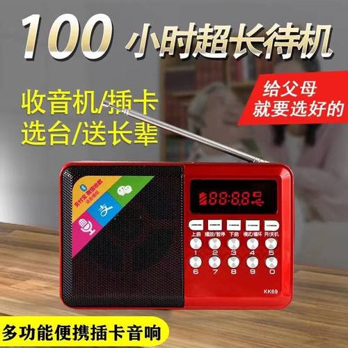 金正老人评书收音机8g内存唱戏机