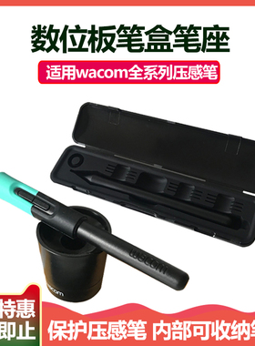 wacom数位板压感笔笔盒CTL672472 690影拓41006100手绘板660笔座
