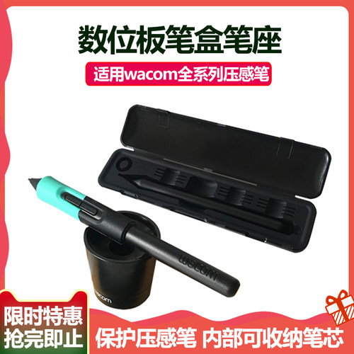 wacom数位板压感笔笔盒CTL672472 690影拓41006100手绘板660笔座