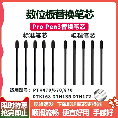 Wacom数位板Pen3替换笔芯