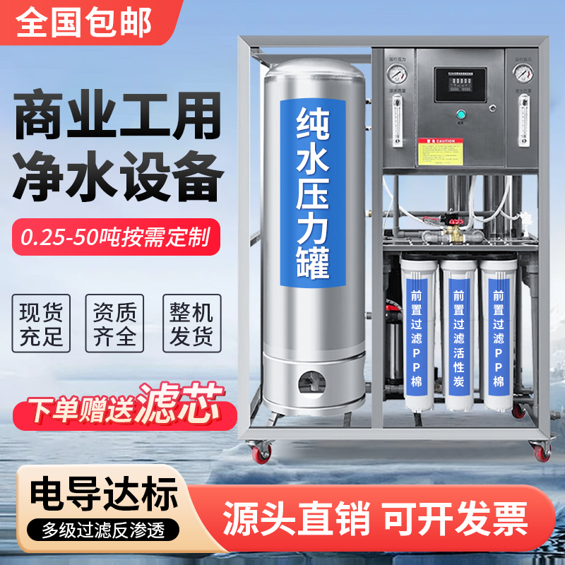 大型商用净水器ro反渗透处理软化水工业去离子大流量直饮纯水机