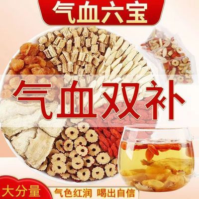 黄芪当归党参红枣桂圆泡枸杞茶男花茶女人搭补气养血茶调理养生茶