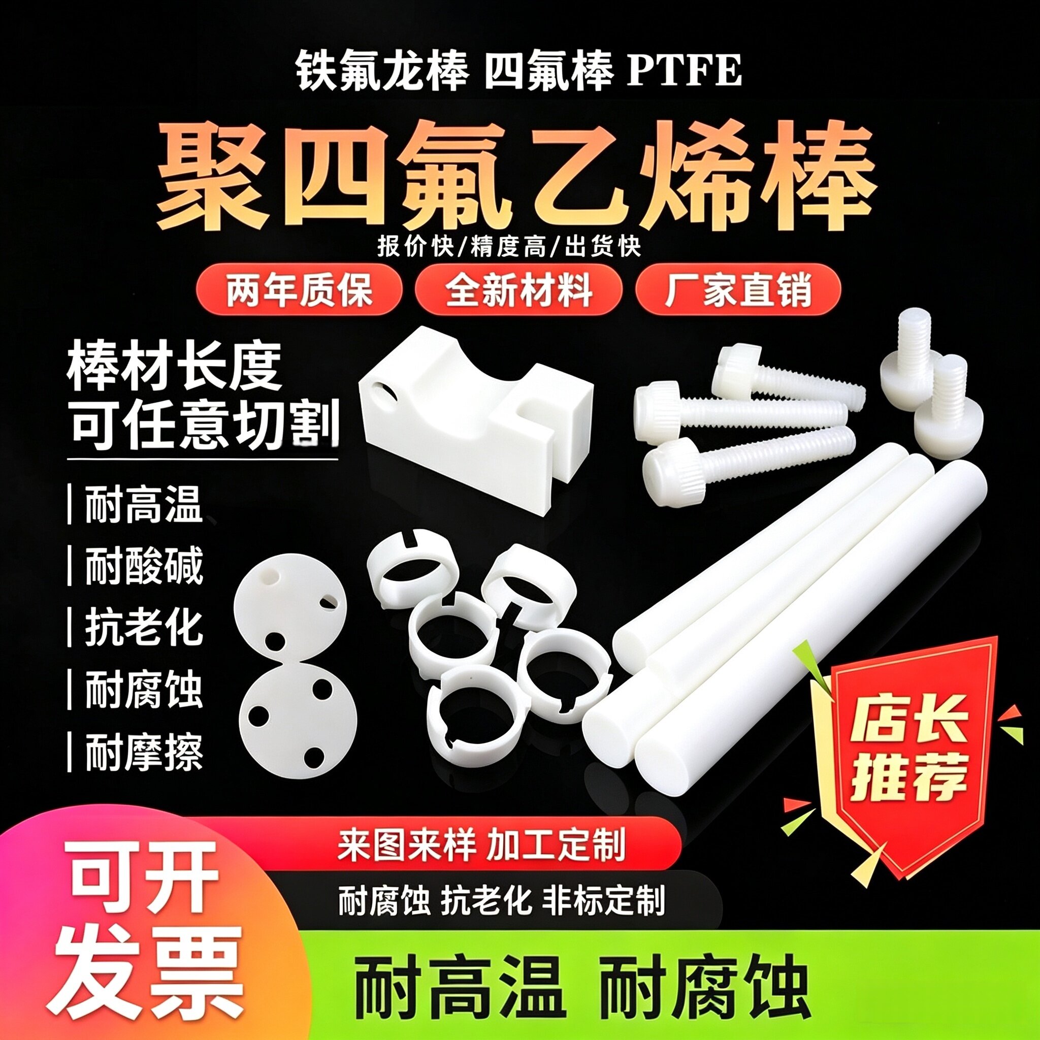 进口铁氟龙棒耐高温聚四氟乙烯棒PTFE棒铁氟龙管四氟棒车床加工