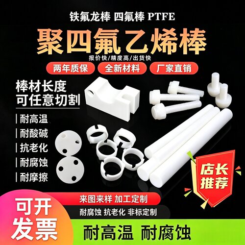进口铁氟龙棒耐高温聚四氟乙烯棒PTFE棒铁氟龙管四氟棒车床加工