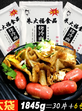 朱大福家庭装东北烤冷面正宗小吃家用烤冷面片套装615g×3袋包邮
