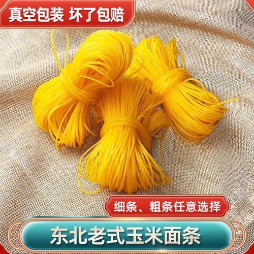 东北玉米面条馇条1斤1袋双层真空