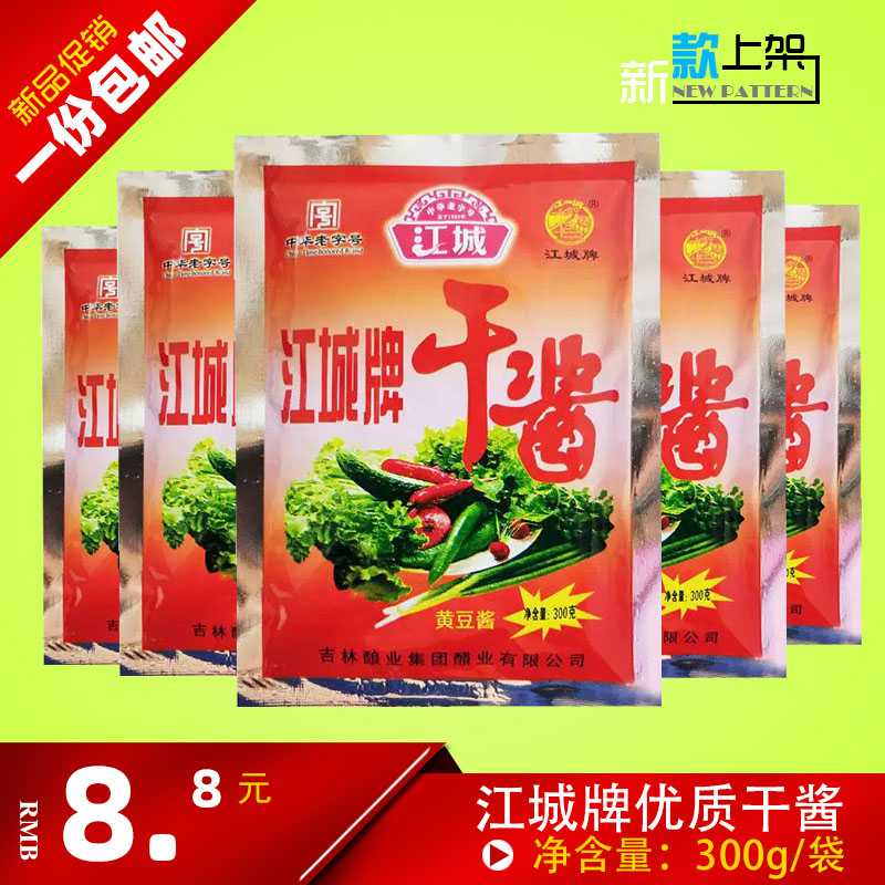 江城干酱黄豆酱炸鸡蛋酱一份包邮