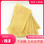 包邮 送酱东北特产大煎饼老式 刮粑石磨杂粮纯手工玉米大米原味粗粮