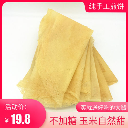 送酱东北特产大煎饼刮粑石磨玉米