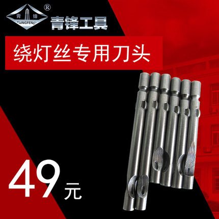 青锋工具电动螺丝刀刀头 双孔/多孔批头(绕灯丝绕丝专用10支装)
