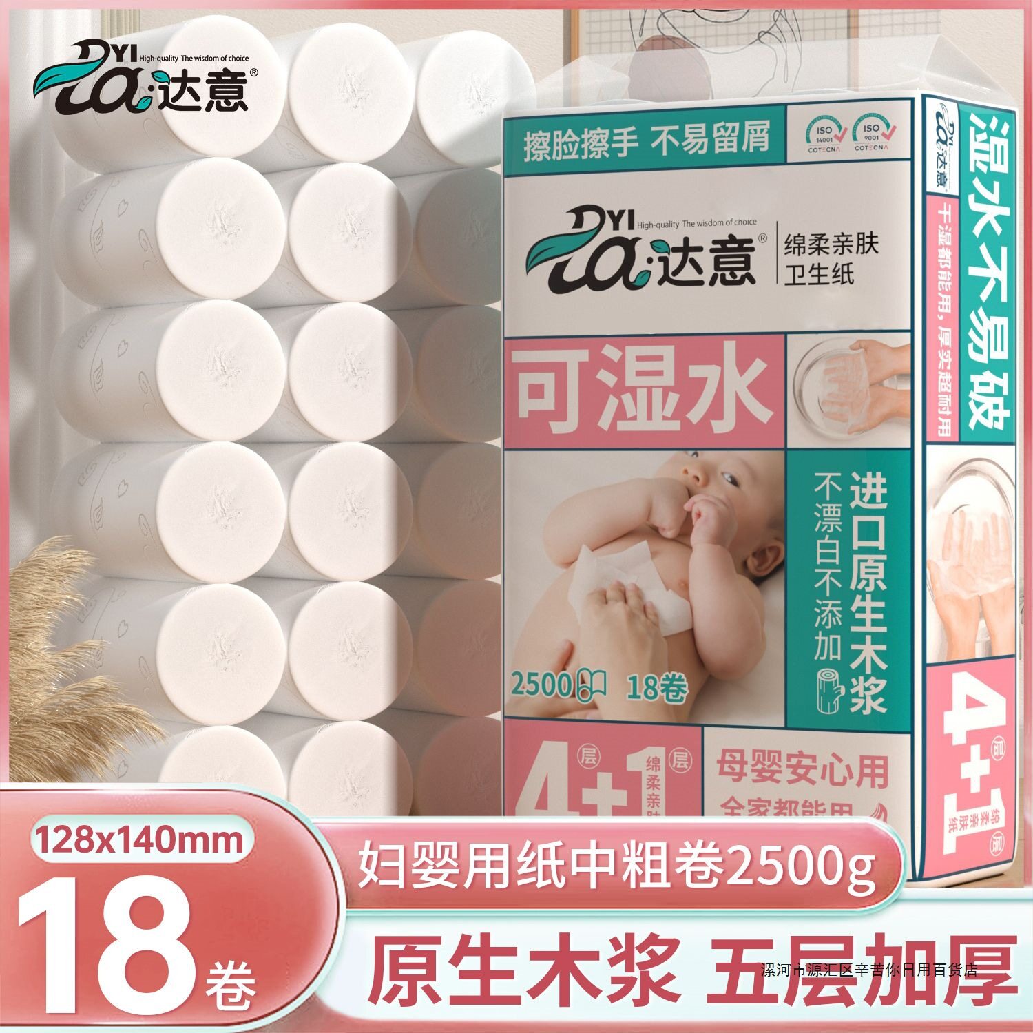 达意母婴卫生纸家庭装原木实惠装卷筒纸无芯卷纸加厚手纸学生用纸