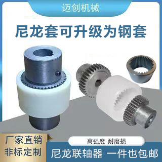 液压齿轮式nl2电机连轴尼龙套