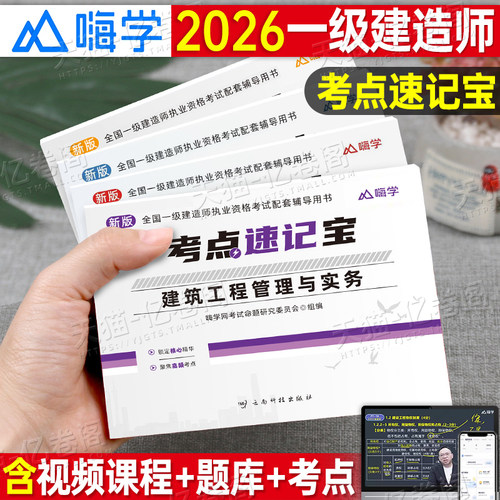 一建考点口袋书2026年一级建造师速记宝教材书考点一本通学霸笔记2025建筑市政机电实务真题习题集刷题四色讲义思维导图手册必刷题
