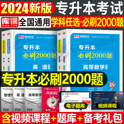 库课2024年天一专升本必刷