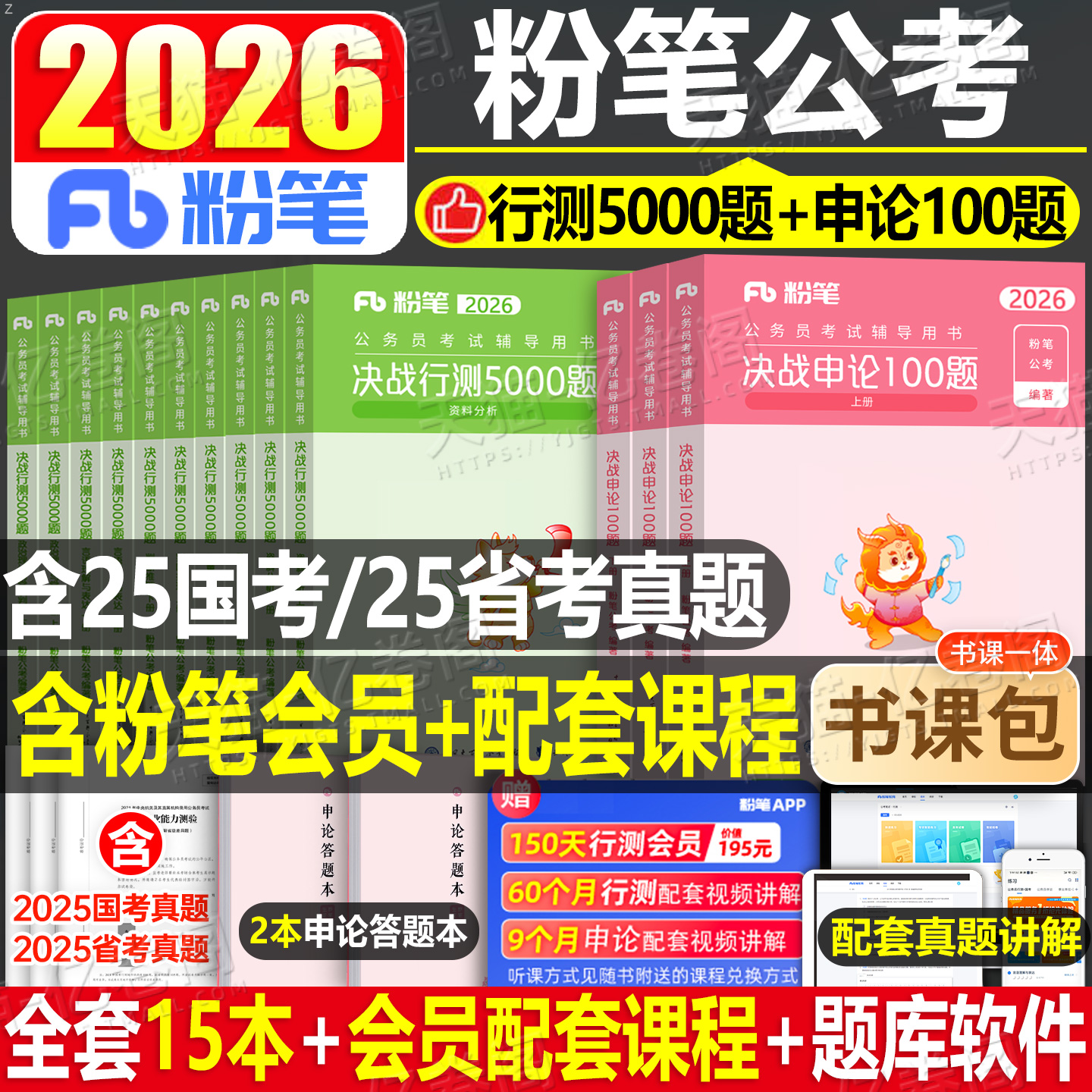 粉笔公考行测5000题申论100题