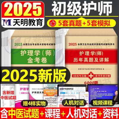 护师备考2025初级历年题库试卷