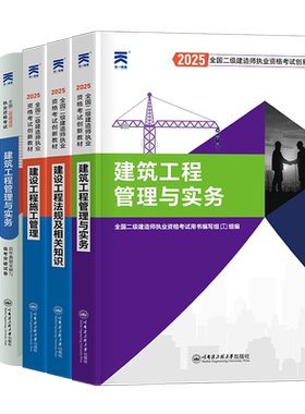 2027年二级建造师考试教材书历年真题库试卷2026二建建筑实务市政机电公路水利水电书本法规管理刷题课本官方学习资料正版26口袋书