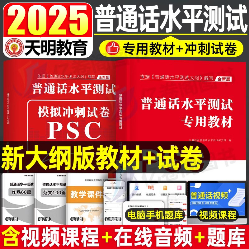 2023普通话水平测试考试教材模拟