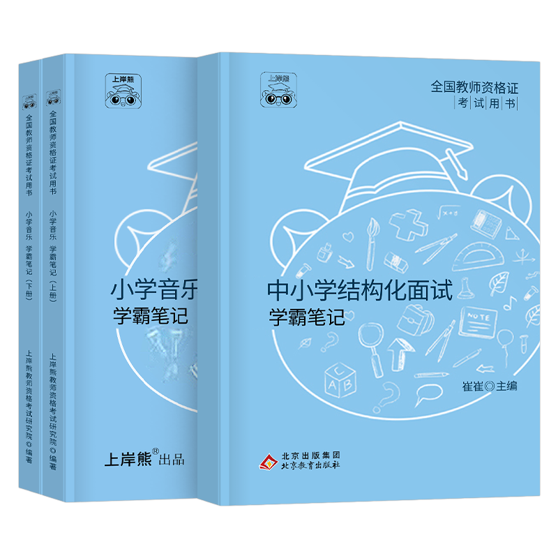 上岸熊教资音乐面试结构化逐字稿