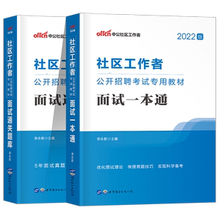 中公社区工作者2026年面试教材结构化招聘考试资料真题库试卷习题中公教育2025社工陕西上海天津内蒙古辽宁河北广东初级专职网格员