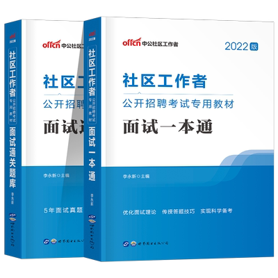 社区工作者考试中公教育