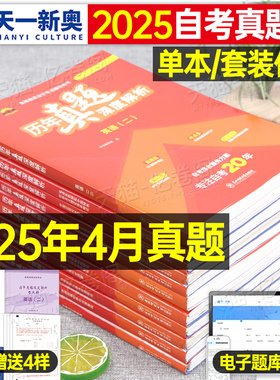 自考英语二13000马克思主义基本原理概论03709历年真题卷资料15044教材试卷2专升本00015成人15043中国近代史纲要03708毛概00018