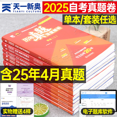 自考英语二13000马克思主义基本原理概论03709历年真题卷资料15044教材试卷2专升本00015成人15043中国近代史纲要03708毛概00018