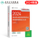 人卫版 2024年临床执业医师资格考试实践技能备战30天助理执医证习题集人民卫生出版 社历年真题库试卷贺银成昭昭24医考教材用书国家