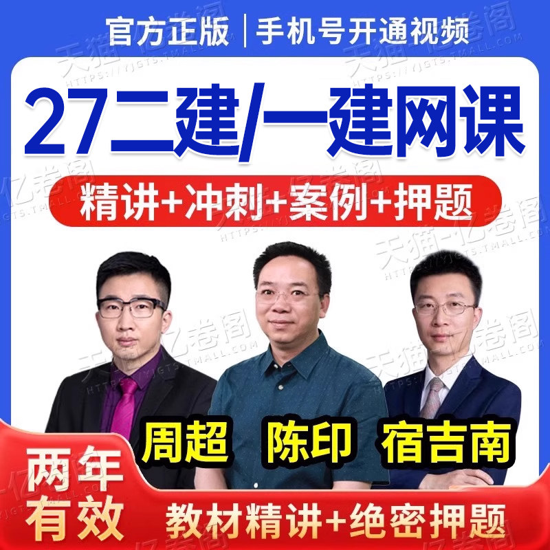 2027年二级建造师网课视频课件题库讲义电子版2026一建二建二级建筑市政机电水利公路教材真题26网络课程刷题陈印法规周超资料管理